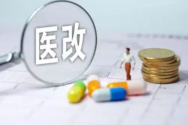 医改,就医肩负,医疗包管