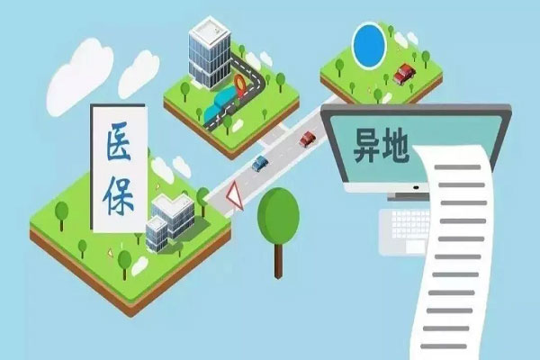 跨省直接结算,住院用度跨省直接结算,住院用度跨省