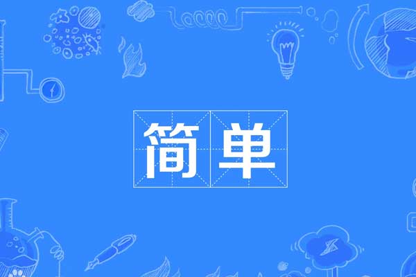 sunbet企业文化,sunbet,企业文化,简朴文化