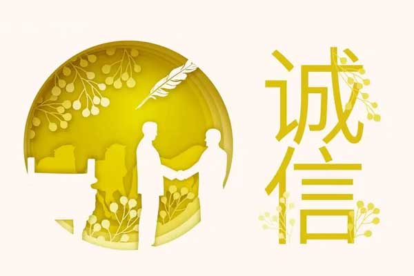 sunbet企业文化,sunbet,企业文化,诚信文化