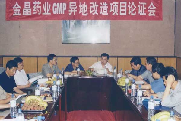 2001年sunbetGMP异地刷新项目讨论会